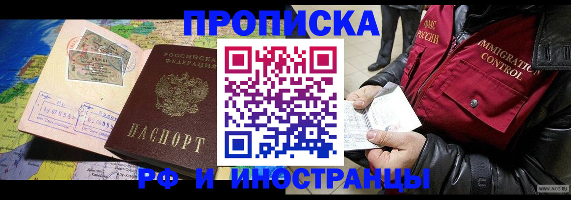 временная прописка в Щёлково