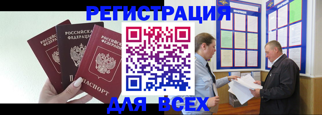 прописка для школы в Щёлково