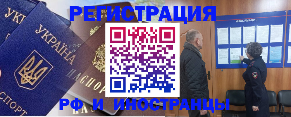 купить прописку в Щёлково