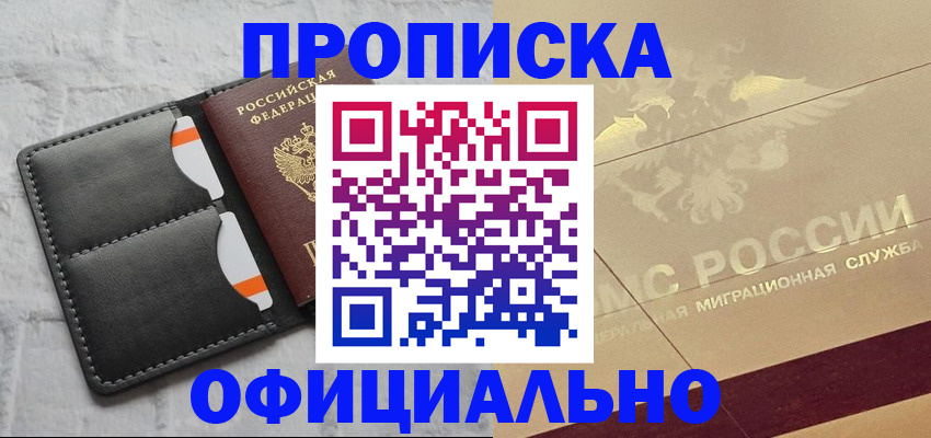прописка в квартире в Щёлково