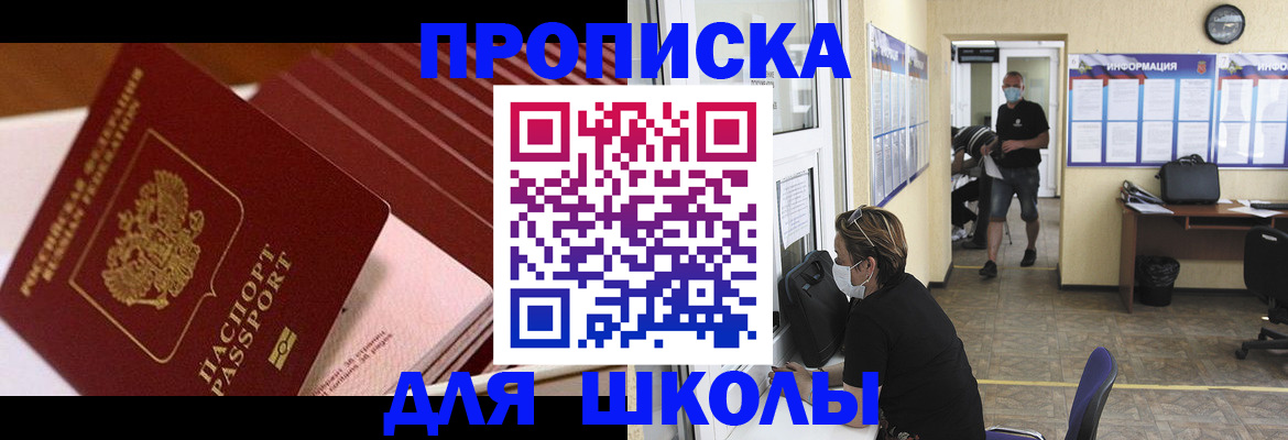 прописка для военкомата в Щёлково